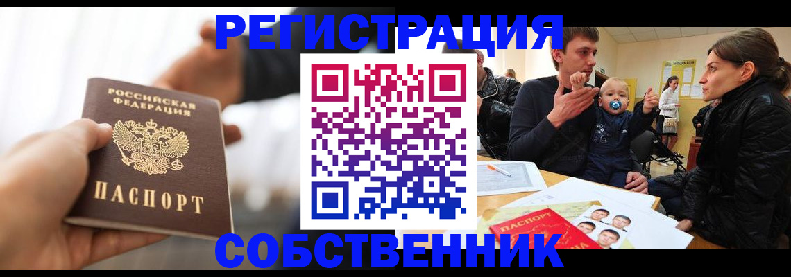 прописка штамп в Рудне