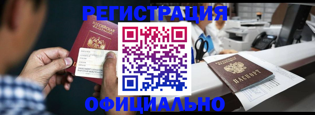 прописка гарантия в Рудне