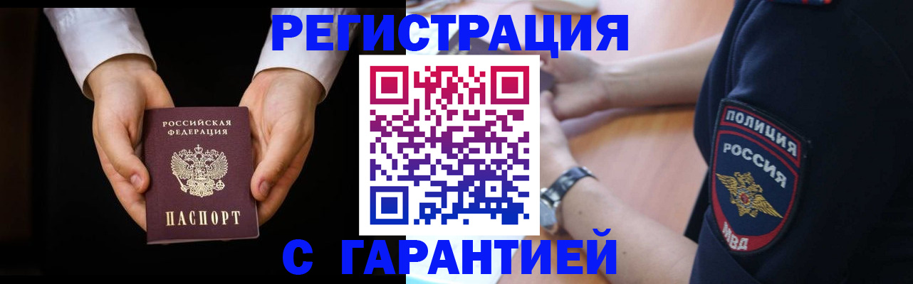 прописка от собственника в Рудне