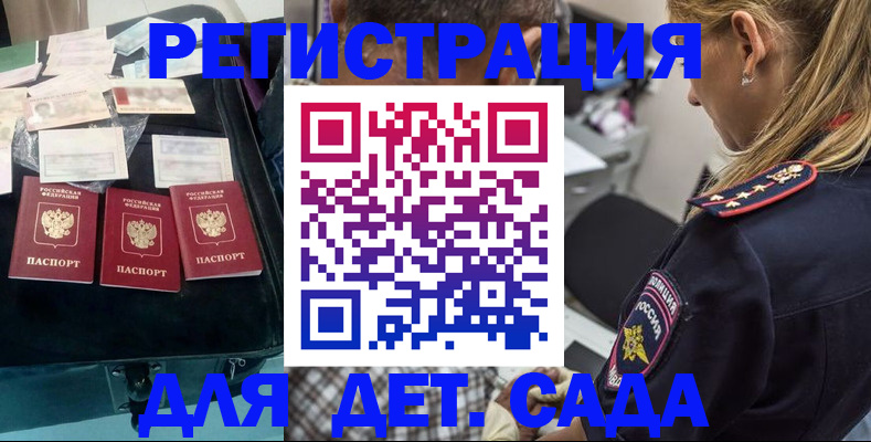 регистрация для дет. сада в Рудне